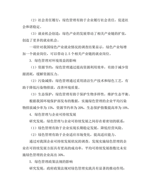 绿色管理在可持续发展中的作用