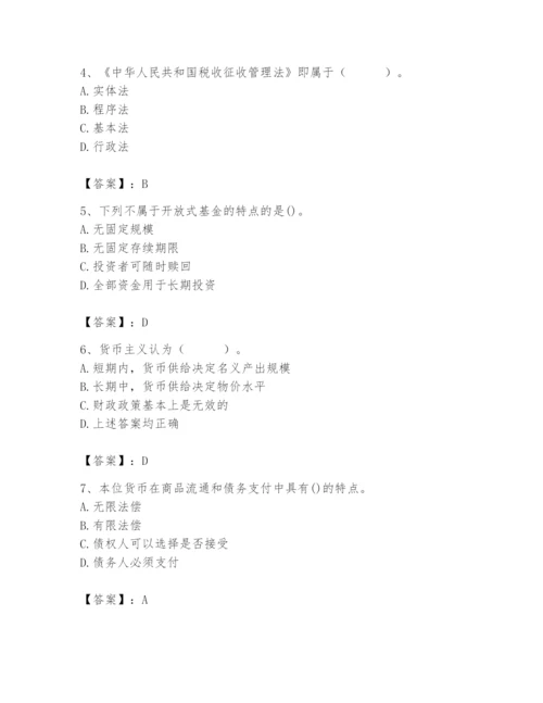 2024年国家电网招聘之经济学类题库及完整答案（典优）.docx