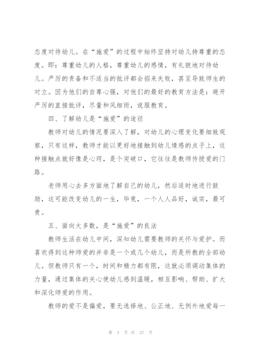 幼儿园老师师德总结10篇.docx