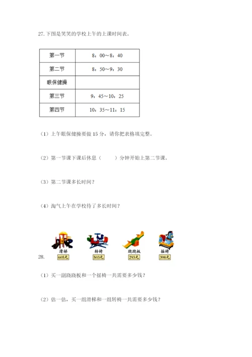 小学三年级数学应用题大全精品（考点梳理）.docx