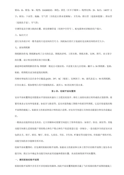 CAD制图装饰施工制图要点.docx