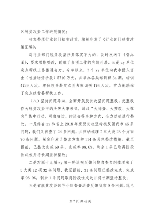 扶贫办XX年工作总结及XX年工作计划三篇.docx