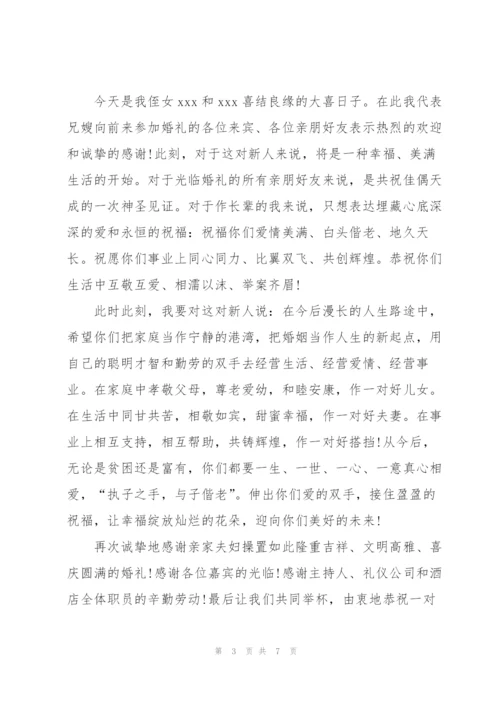 婚礼演讲稿女方代表（简短版）.docx
