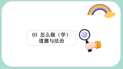 2024-2025学年度第一学期统编版七年级上册道德与法治开学第一课 课件(共29张PPT)