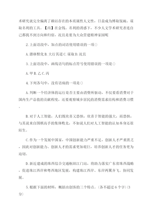 高职高考语文试题.docx
