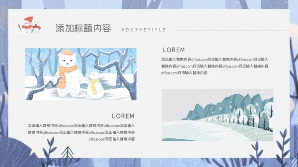 11月冬天你好冰雪公主通用PPT模板
