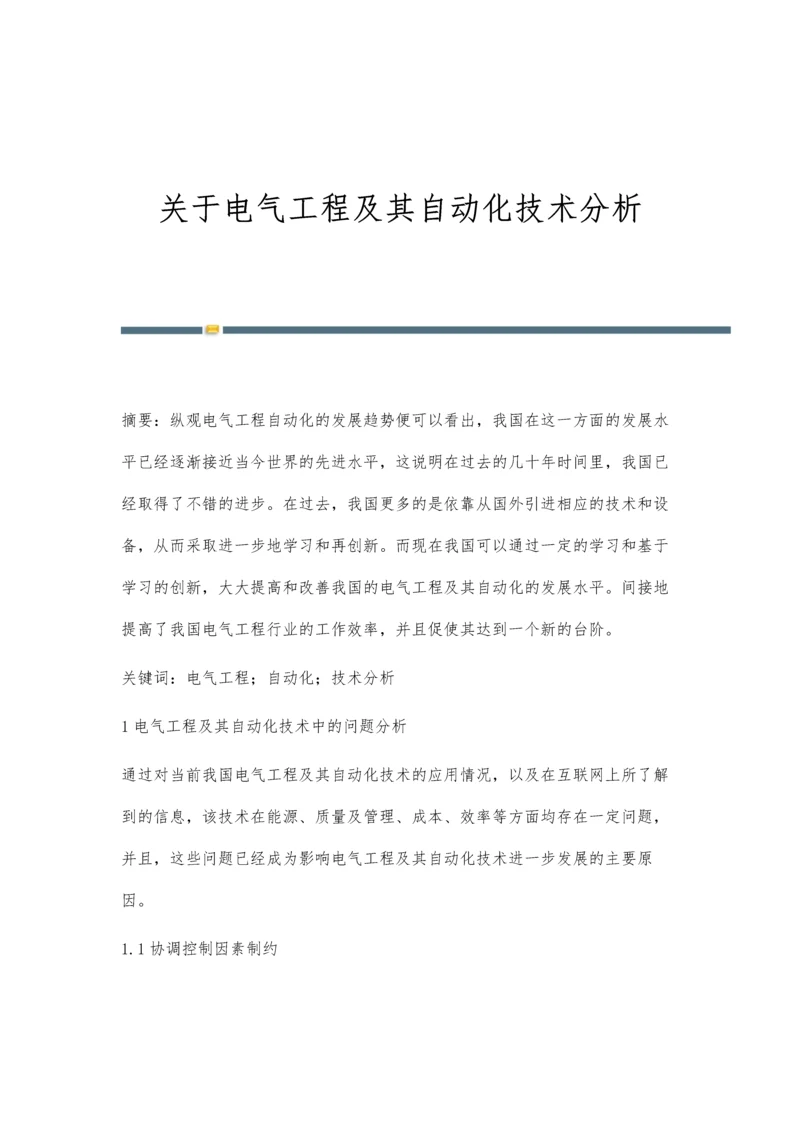 关于电气工程及其自动化技术分析.docx