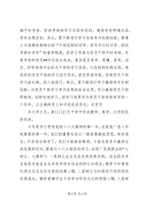 思想汇报怎样更好地创建学习型党支部(1).docx