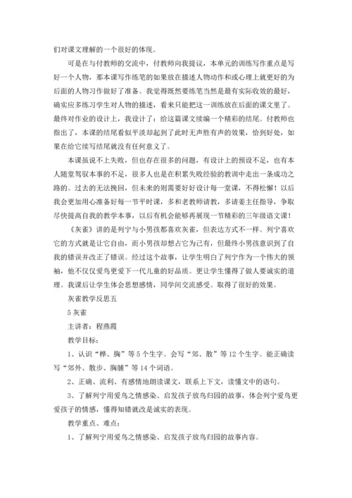 灰雀教学反思精选10篇.docx