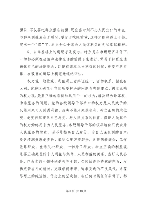 树立正确的权力观地位观利益观党性分析材料.docx