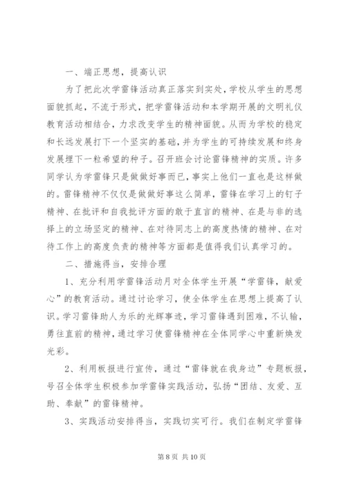 学校雷锋月活动总结范文三篇.docx