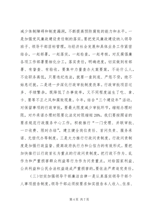 副县长在全县廉政工作会议上的讲话.docx