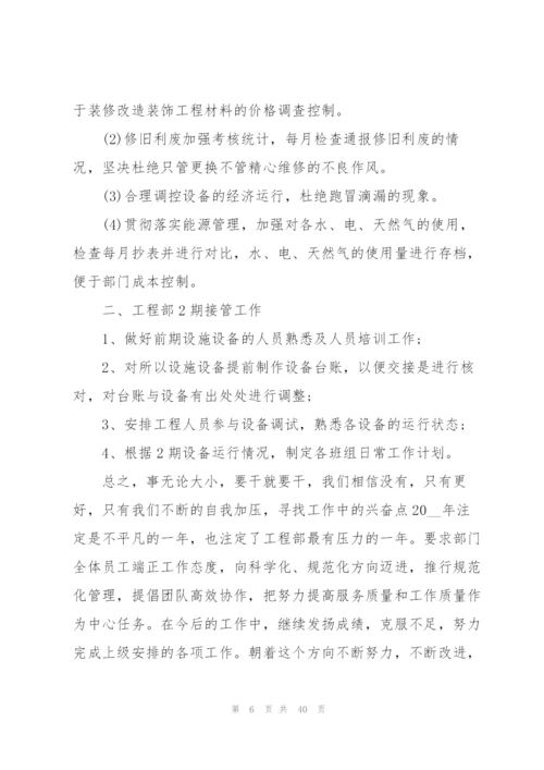 建筑公司工作计划10篇.docx