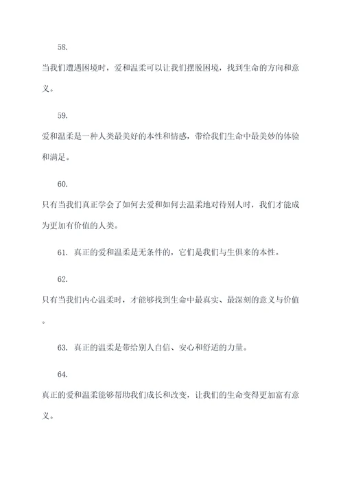 治愈温柔名言名句