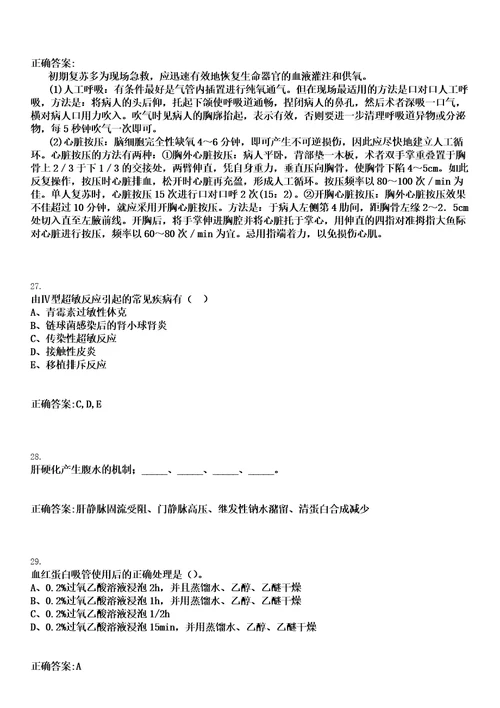 2023年03月2023河南郑州市如意湖社区卫生服务中心招聘11人笔试参考题库含答案解析