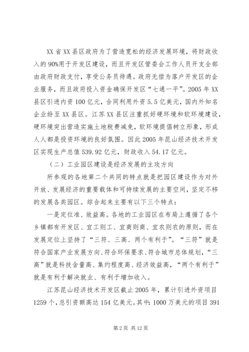 学习先进找差距解放思想促发展考察报告_1.docx