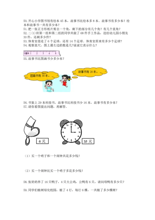 二年级上册数学应用题100道精品【网校专用】.docx