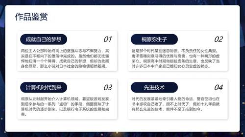 卡通深黑色白夜行文学小说读书分享会PPT模板