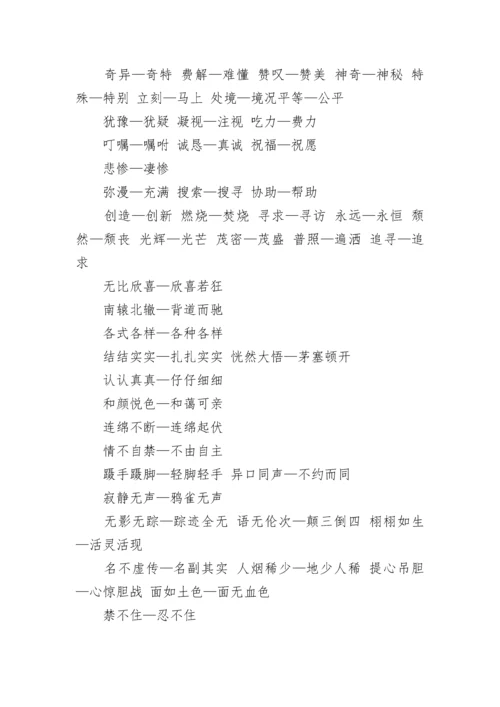 19年一年级反义词大全集.docx