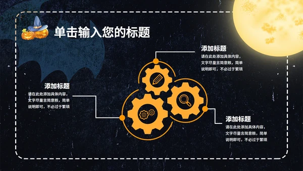 黑色卡通风万圣节主题活动策划PPT模板