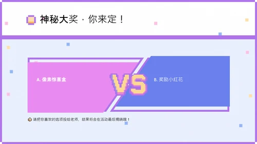 梦幻像素风儿童节活动策划PPT模版