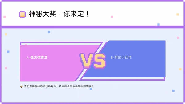 梦幻像素风儿童节活动策划PPT模版