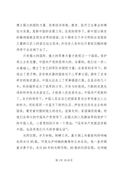 建党九十五周年征文.docx