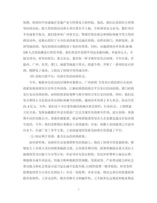 精编之招商引资个人年度工作总结范文.docx