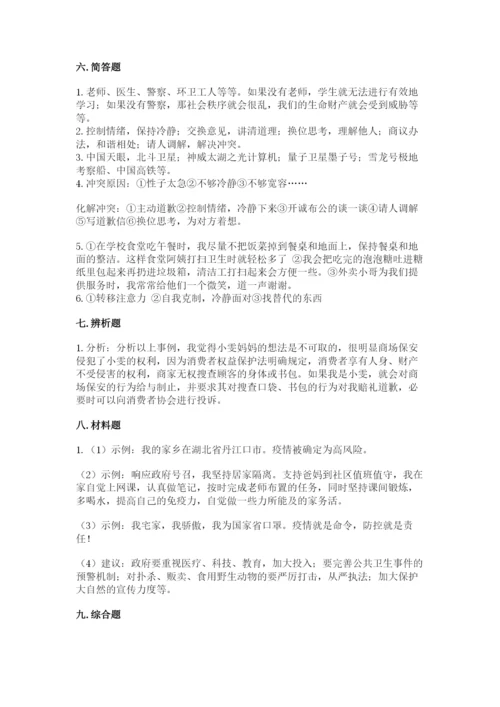 部编版四年级下册道德与法治期末测试卷附参考答案【黄金题型】.docx