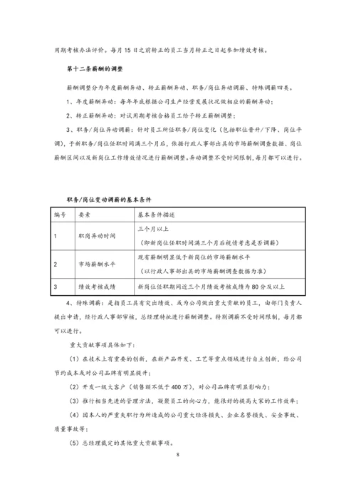 01-【通用】薪酬管理制度.docx