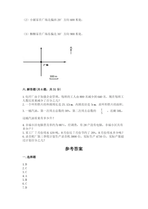 人教版六年级上册数学期末考试卷附答案【达标题】.docx