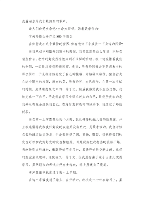 2022年感悟生命350字作文相关感悟生命作文800字优异作文