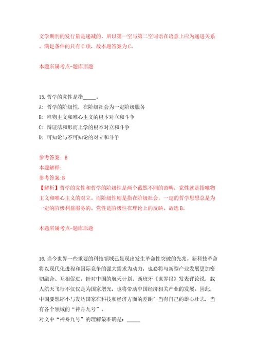浙江杭州市钱塘区市场监督管理局编外人员招考聘用24人模拟试卷附答案解析第3版