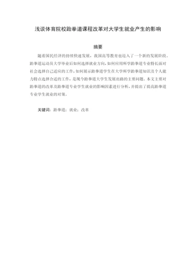 刘雪霓论文.docx
