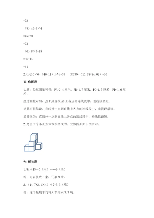苏教版小学四年级上册数学期末试卷带答案（能力提升）.docx