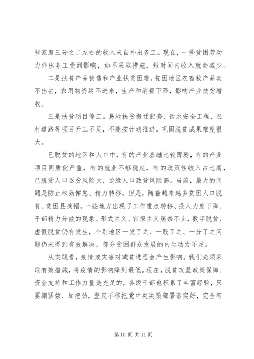 决战决胜脱贫攻坚座谈会讲话学习心得体会4篇.docx