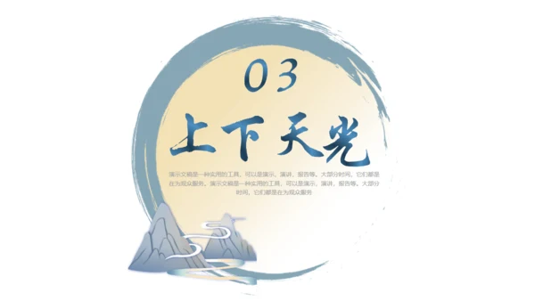 中国古风通用PPT模版