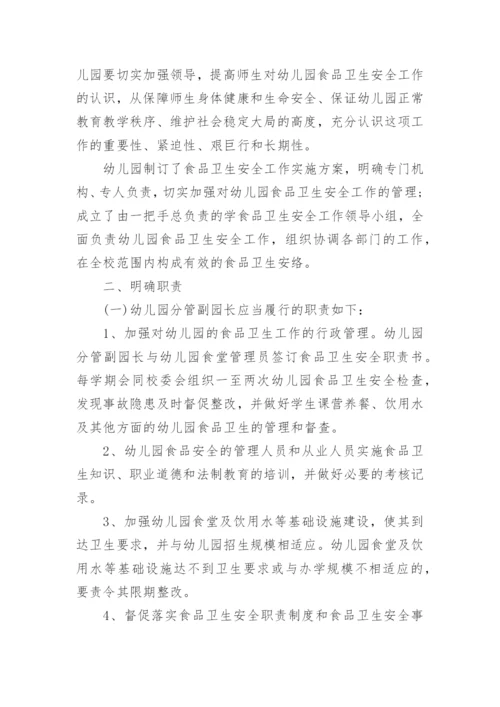 2022幼儿园食品安全工作计划10篇.docx