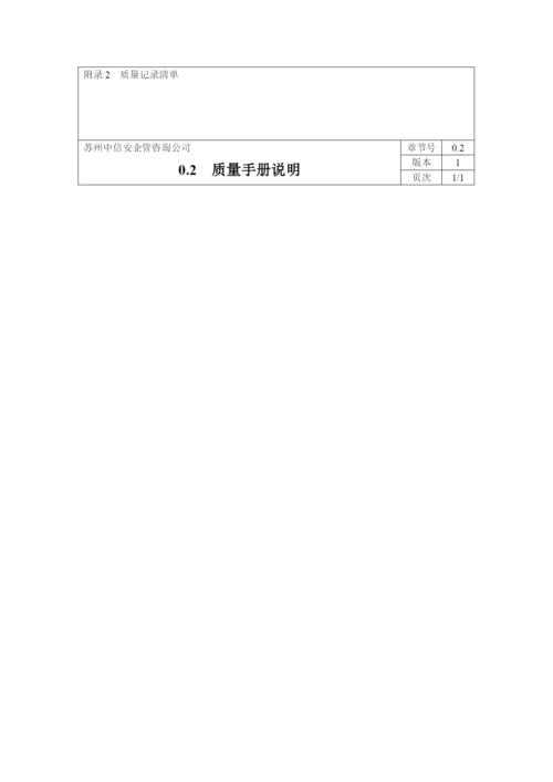 质量手册范本(doc146页).docx