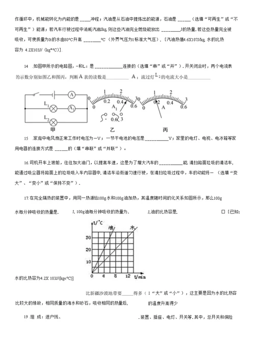 北师大版九年级（上）期中质量检测物理试题