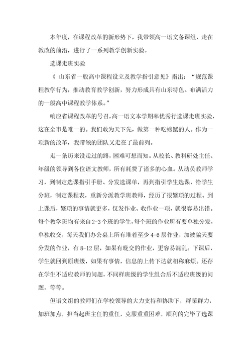 中学语文老师述职汇报 1