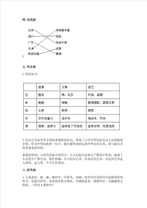 部编版四年级下册道德与法治期末测试卷精品（考试直接用）