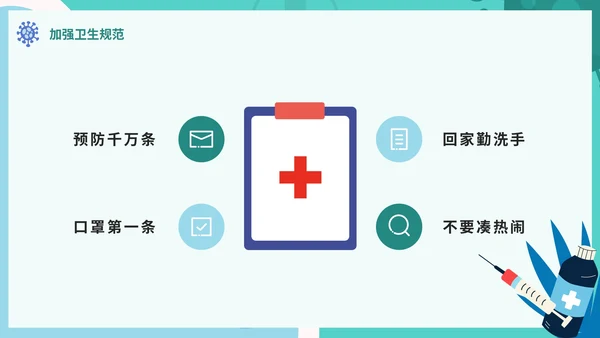绿色卡通防疫知识教育主题讲座PPT模板