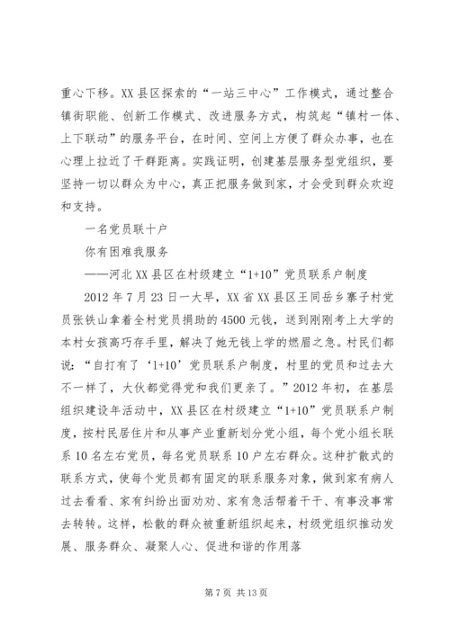 学习《各地联系服务群众经验做法选编》心得体会 (3).docx