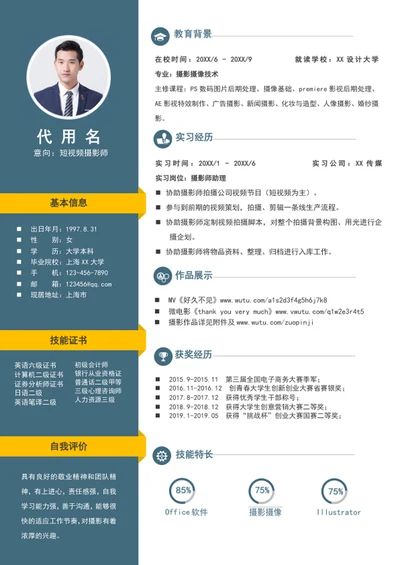 应届生简历新媒体短视频摄影个人入职简历模板