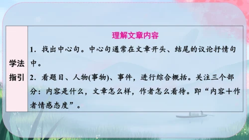19《大雁归来》课件