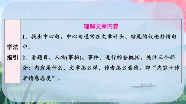 19《大雁归来》课件