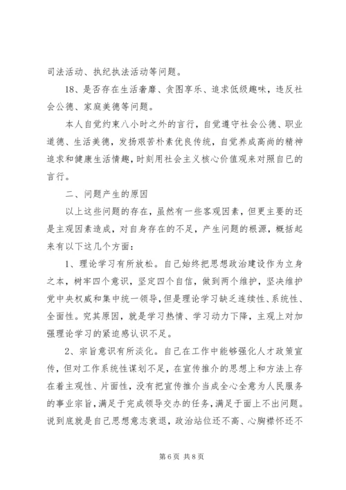 对照党章党规找差距个人对照检查材料 (4).docx
