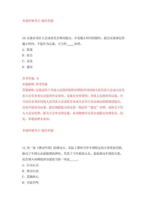 江苏淮安市洪泽区住建局招考聘用劳动合同制工作人员2人模拟试卷附答案解析3