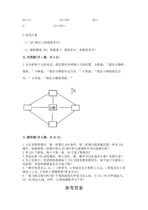 人教版三年级下册数学期末测试卷含完整答案【精品】.docx